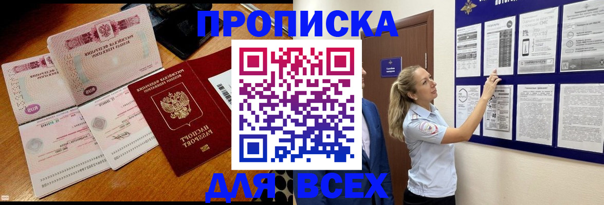 прописка штамп в Славянске-на-Кубани