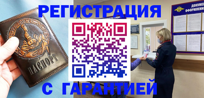 прописка для военкомата в Славянске-на-Кубани