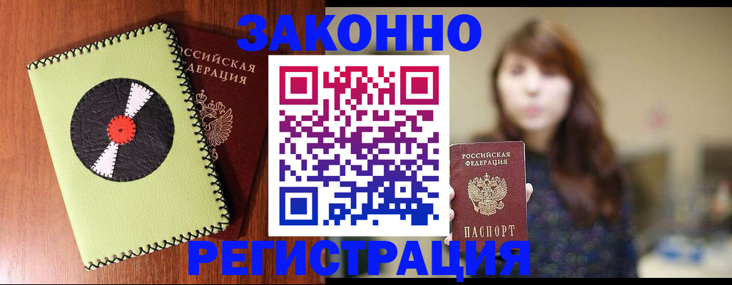 прописка гарантия в Славянске-на-Кубани